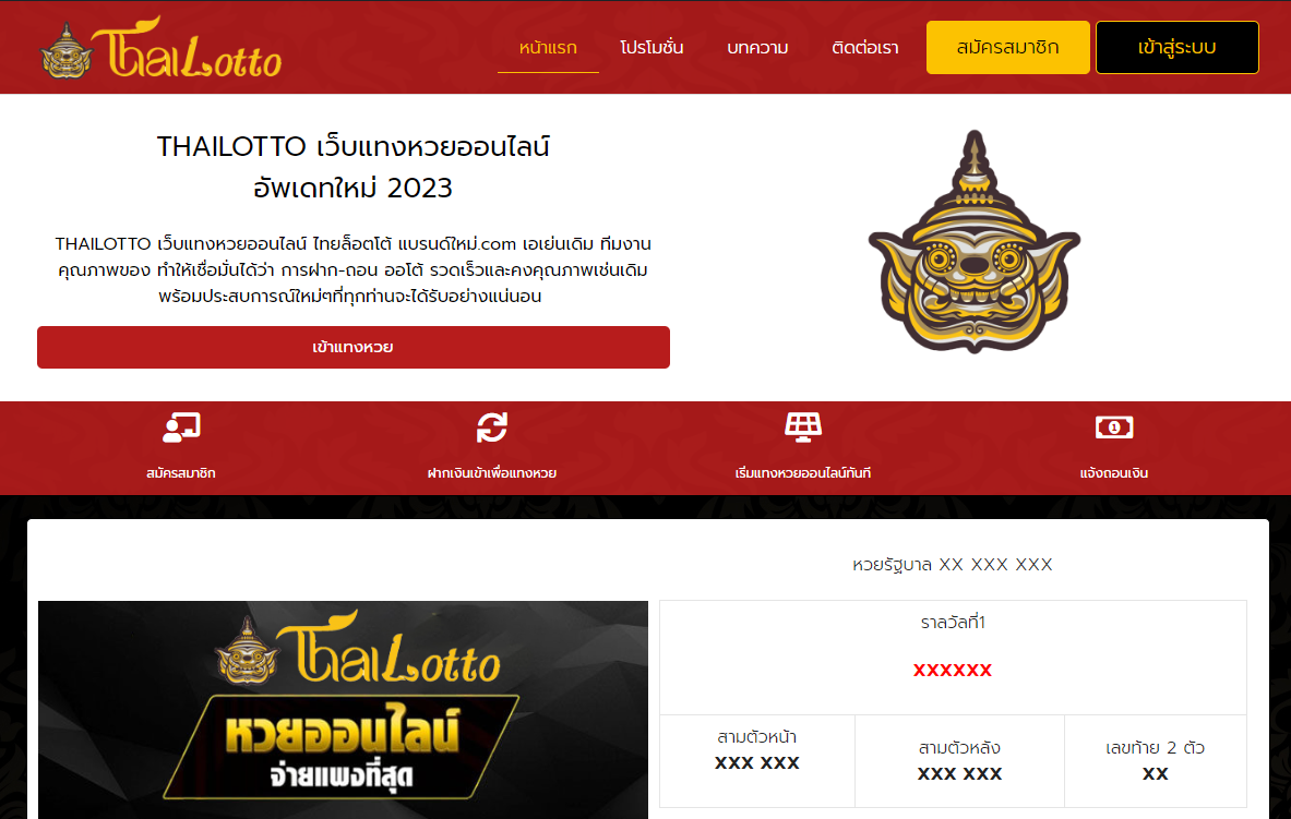 thailotto เว็บ หวย ออนไลน์ เชื่อถือ ได้ 2566 และตลอดไป