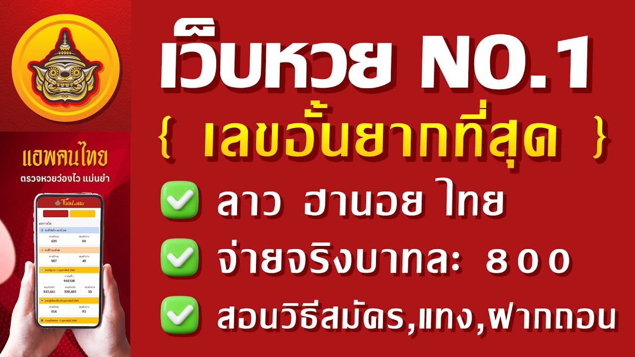 thailotto เว็บ เล่น หวย ออนไลน์ ของดีของไทย จ่ายจริง