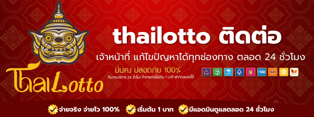 เลือกเข้าใช้งาน ไทยล็อตโต้ เข้าระบบ เว็บหวยมาแรง 2025
