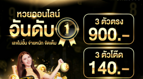 อยากมีเงินใช้ อยากเล่นเว็บหวยจ่ายจริง เข้าเล่น ไทยล็อตโต้ ได้เลย